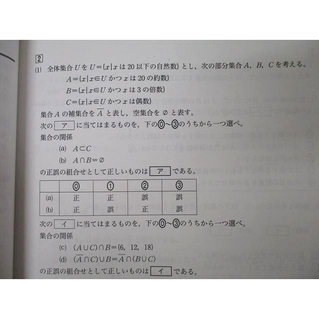 学研プライムゼミ 共通テスト対策 数学I・A 実戦ユニット(1)/(2