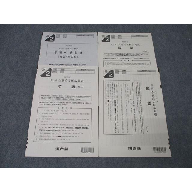 【書き込みなし】2021年度 河合塾 全統高2模試 第1回〜第3回 全科目セット 河合塾 第3回 全統高2模試 2021年度実施 英語/数学/国語 ☆ 012s0D