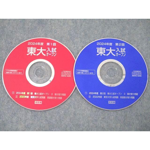 河合塾 2024年度 第1/2回 東京大学 東大入試オープン 2023年夏期/秋期
