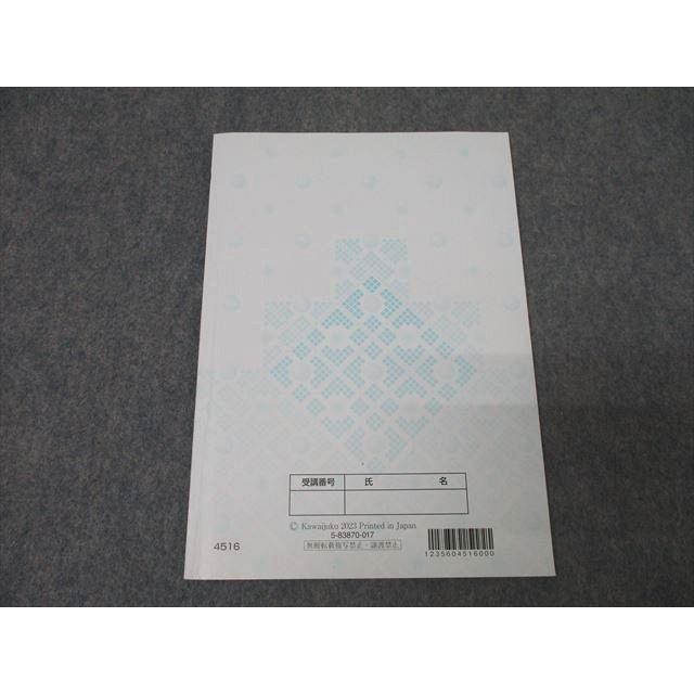 河合塾 京都大学 京大国語 テキスト 2023 夏期 ☆ 012s0D : ブックス