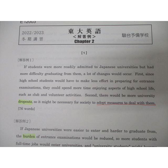 駿台 東京大学 東大英語 テキスト 2022 冬期 ☆ 011s0D : ブックス