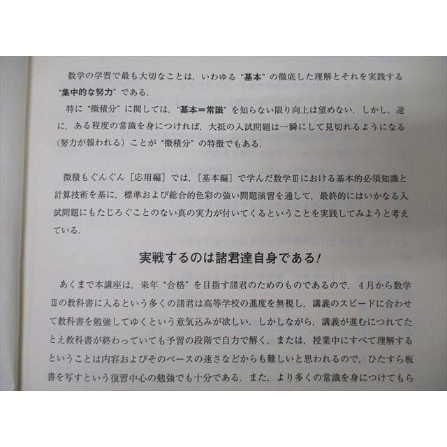 東進 数学 微積もぐんぐん[理系微積分＋α] 応用編 Part1/2 テキスト