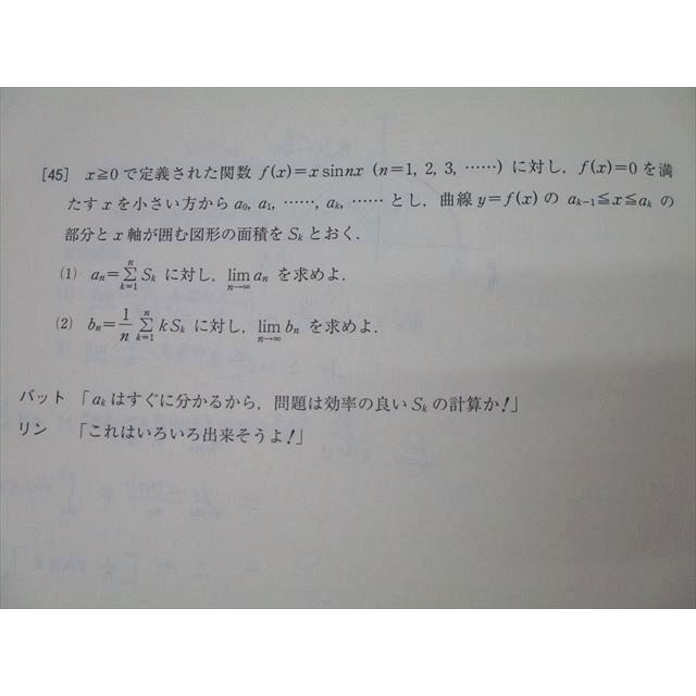 東進 数学 微積もぐんぐん[理系微積分＋α] 応用編 Part1/2 テキスト