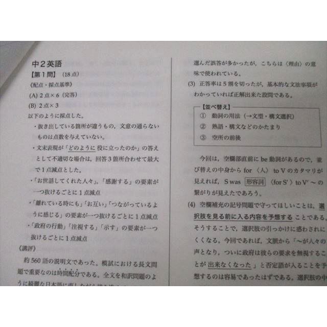 鉄緑会 2022年度 第1/2回 中2校内模試 英語 2022年8月/2023年2月