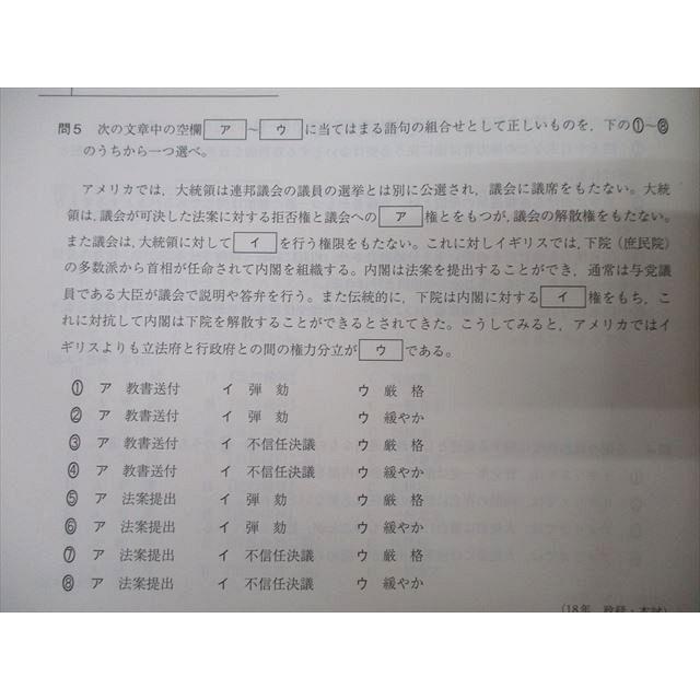 駿台 倫理/政治・経済 夏の共通テスト倫政/政経共通テスト対策