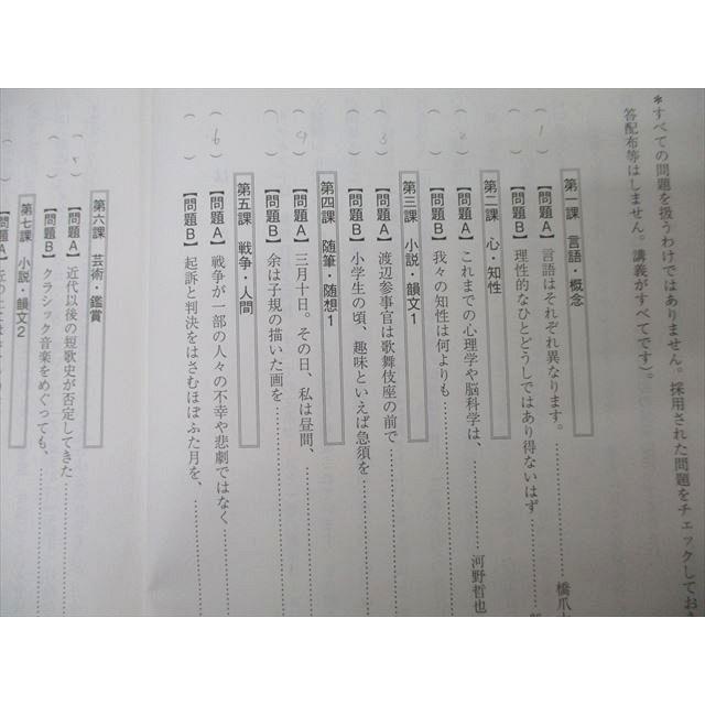 駿台 国語 精選現代文読解研究 テキスト 2023 後期/ 橋立誉史