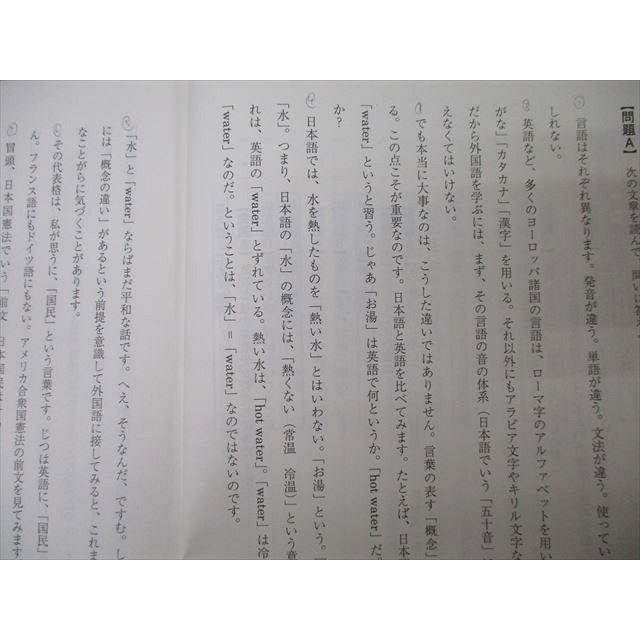 駿台 国語 精選現代文読解研究 テキスト 2023 後期/ 橋立誉史