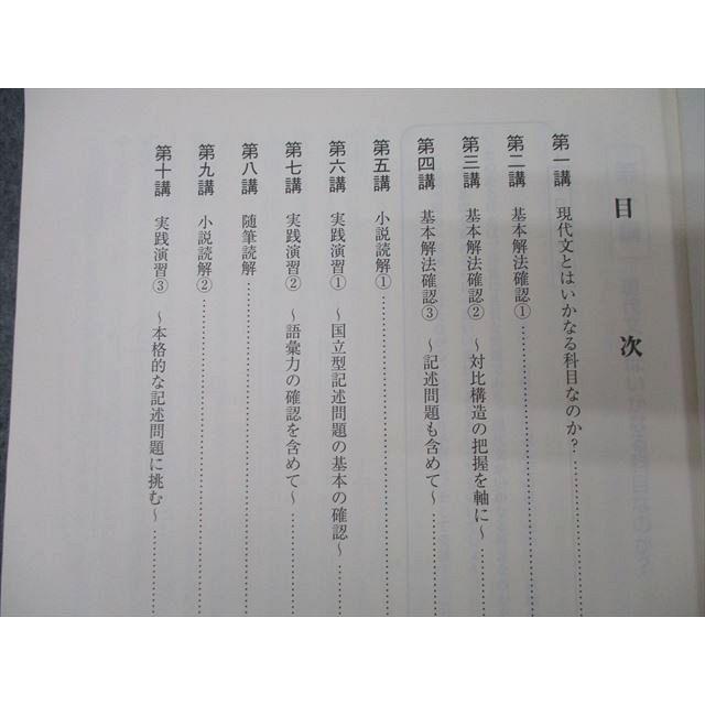 東進 高2 ハイレベル現代文トレーニング Part1/2 テキスト通年セット