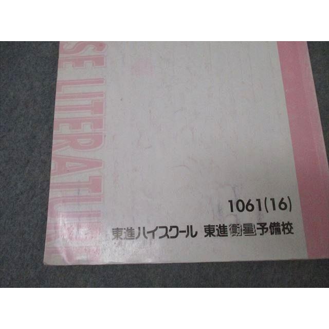 東進 高2 ハイレベル現代文トレーニング Part1/2 テキスト通年セット