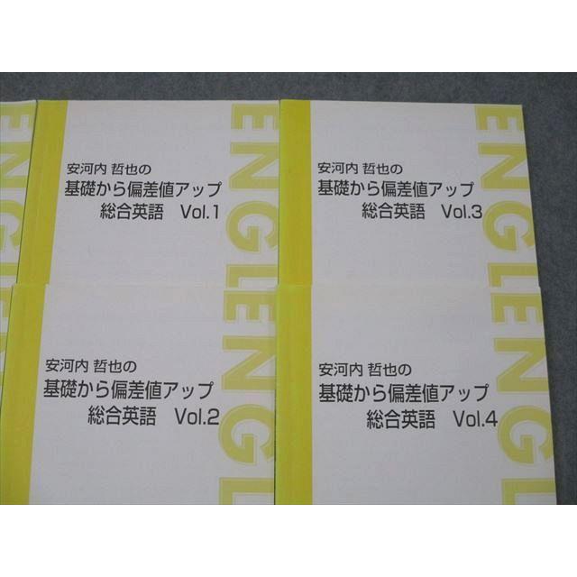 東進 安河内哲也の有名大突破!戦略英語解法/基礎から偏差値アップ総合