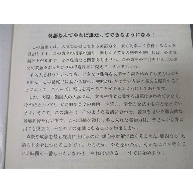 東進 安河内哲也の有名大突破!戦略英語解法/基礎から偏差値アップ総合