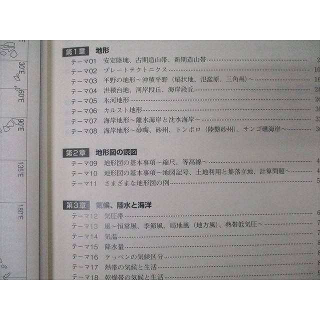 東進 大学入学共通テスト対策 地理 系統地理編 Part1/2/地誌編