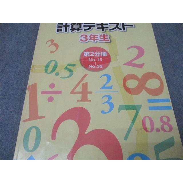 浜学園　小3　算数のとも/計算テキスト　1～3　書込みほぼ無し　２０２１年度版 浜学園 3年生 算数 計算テキスト 第1〜3分冊 No.1〜No.44 テキスト通年