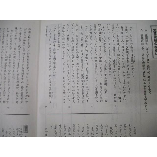 浜学園 小5 入試国語 完全学習/合格達成への礎 第一〜四分冊 No.1〜No