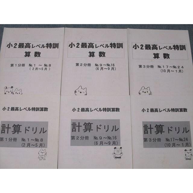 浜学園 小2最高レベル特訓 算数/計算ドリル 第1〜3分冊 No.1〜No 浜学園 小2最高レベル特訓 算数/計算ドリル 第1〜3分冊 No.1〜No