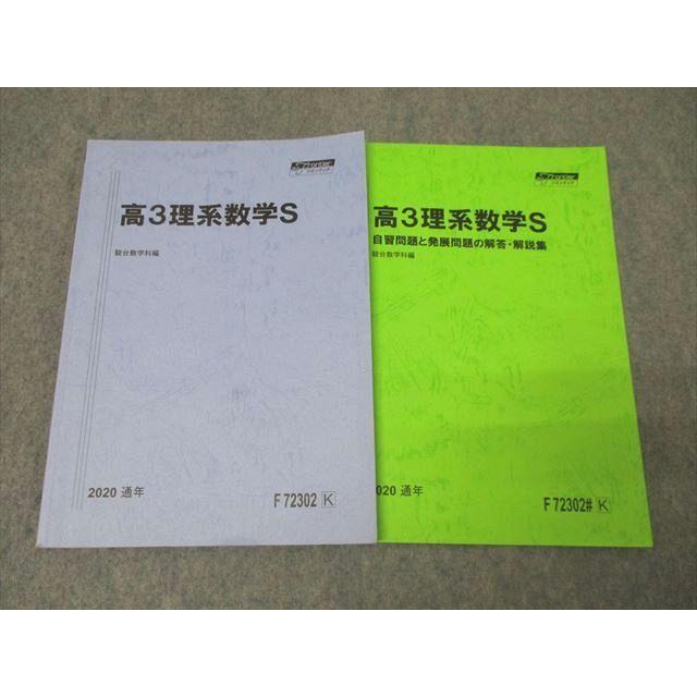 【匿名配送】駿台　高3化学S 2019年　理系大学受験　テキストプリントノート付 駿台 スーパーコース 高3理系数学S テキスト 2020 通年 ☆ 019m0C