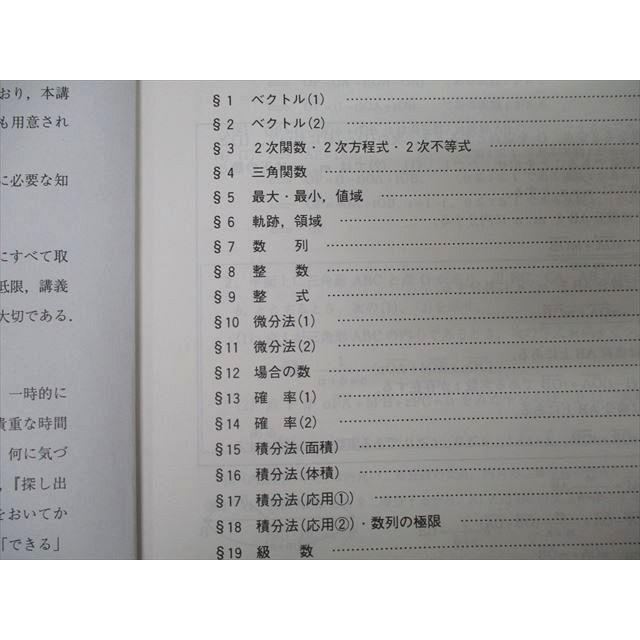 駿台 スーパーコース 高3理系数学S テキスト 2020 通年 ☆ 019m0C