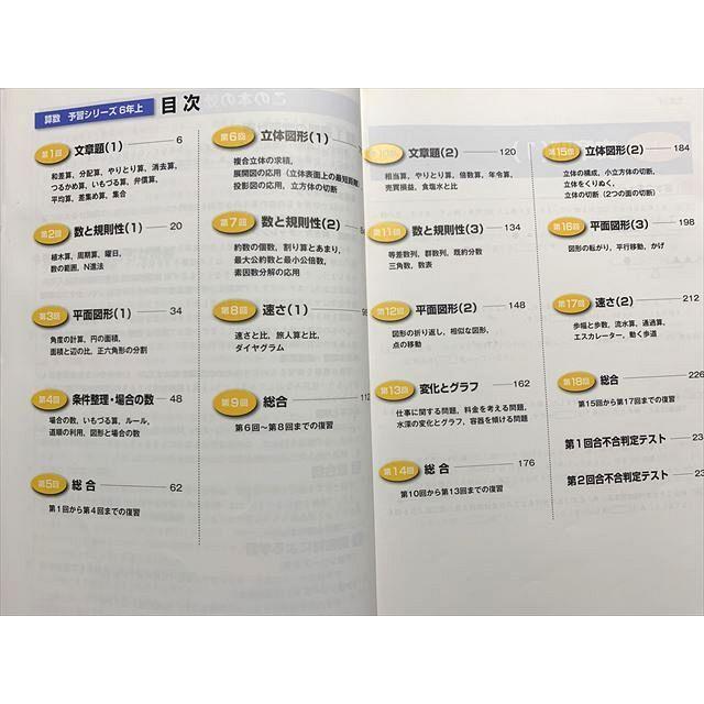 四谷大塚 算数6年上 予習シリーズ 741119-4 ☆ 015S2B : ブックス