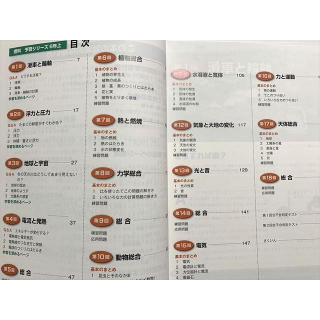四谷大塚 理科6年上 予習シリーズ 741119-3 ☆ 013S2B : ブックス