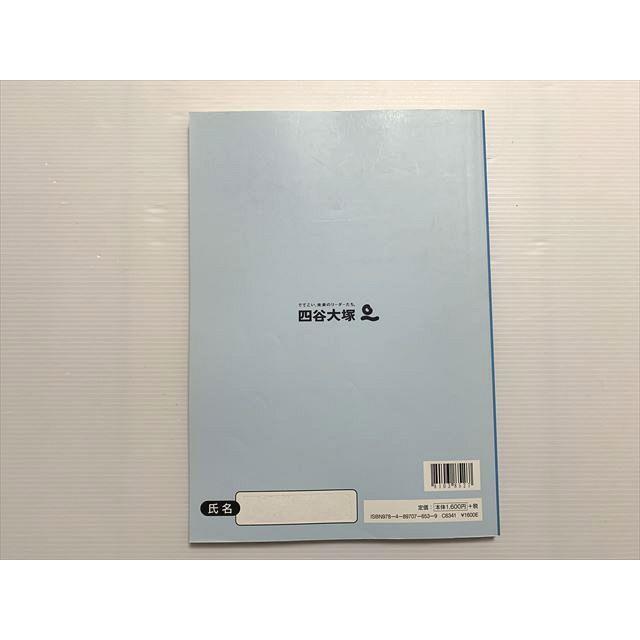 四谷大塚 算数5年下 予習シリーズ 演習問題集 740624-5 状態良い