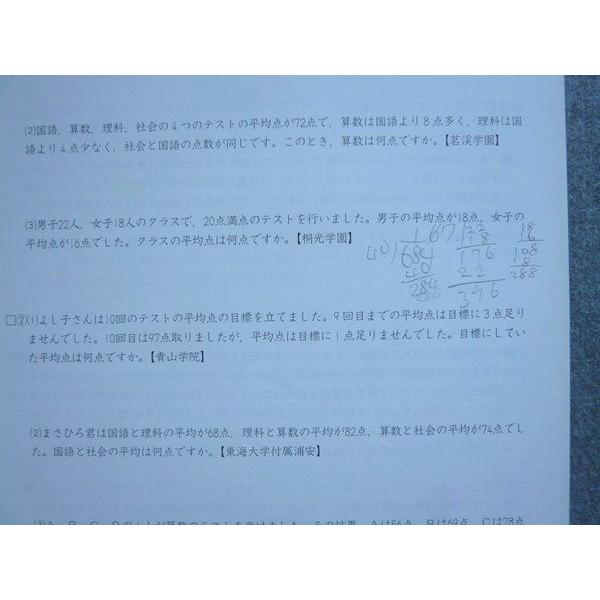 四谷大塚 予習シリーズ 入試実戦問題集 難関校対策 算数6年下 040621-7