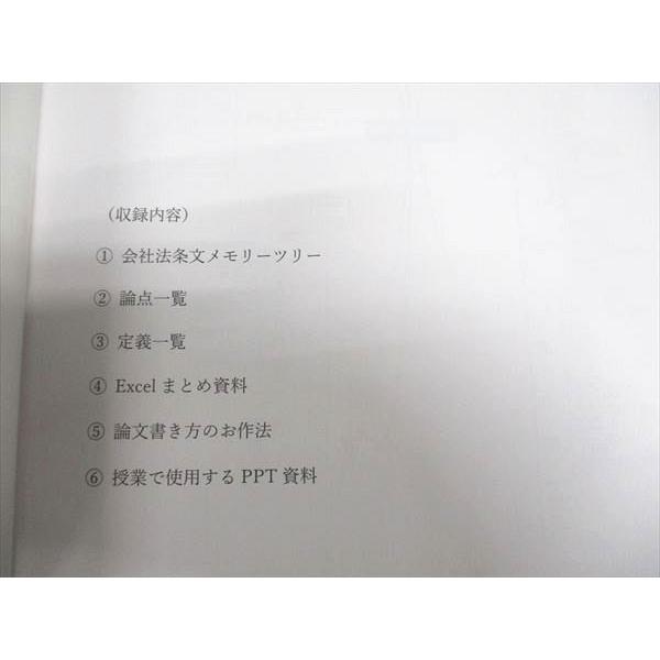 CPA会計学院 企業法 論文対策講義 2023年合格目標 未使用 ☆ 020S4D