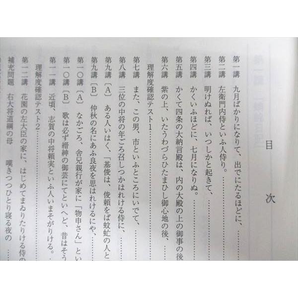 代ゼミ 国公立大古文 未使用 2022 第2学期 ☆ 007s0C : ブックス