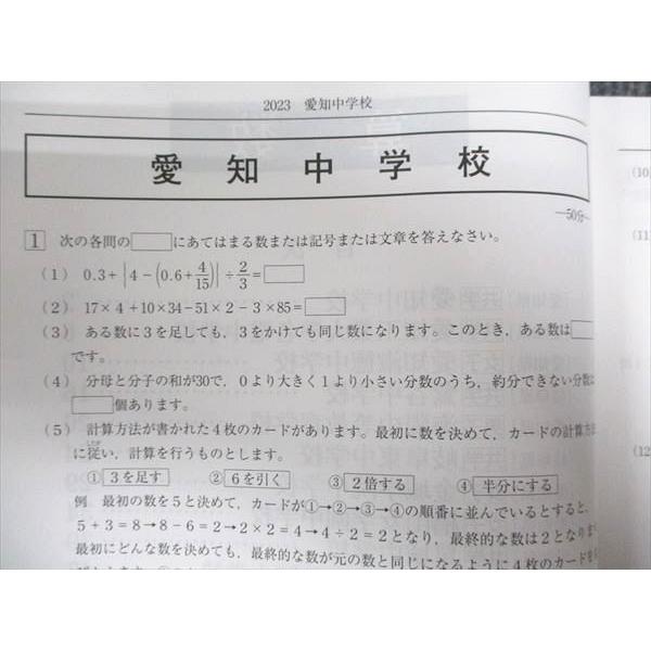 日能研東海 2024年度受験用 東海地区版 私立中学入学試験問題集 未使用