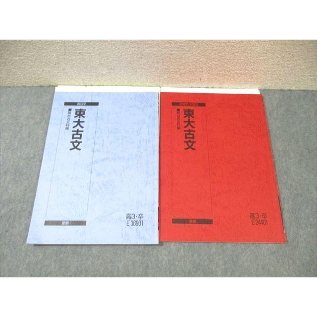 駿台 東大古文 2022 夏期/冬期 計2冊 田畑千恵子 ☆ 011m0D : ブックス