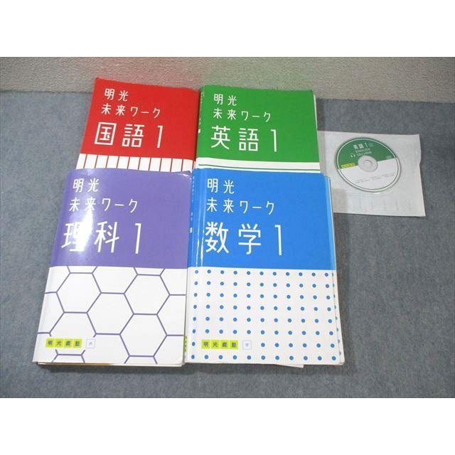 明光義塾 中1 英語/数学/国語/理科 ワーク 通年セット 計4冊 未開封CD