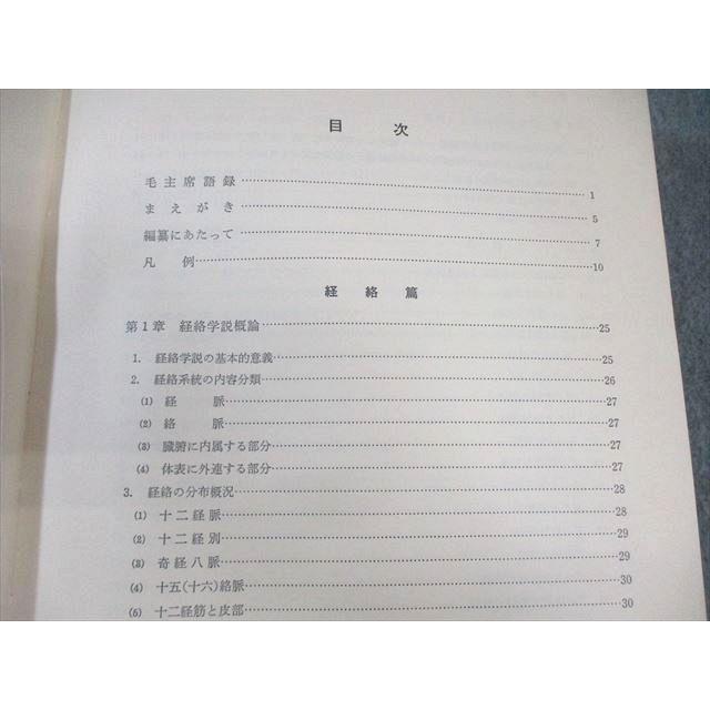 刊々堂出版 鍼灸学 1977 ☆ 063R6D : ブックスドリーム 学参ストア2号