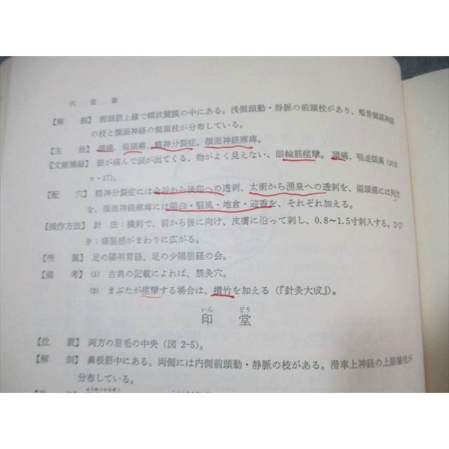 刊々堂出版 鍼灸学 1977 ☆ 063R6D : ブックスドリーム 学参ストア2号
