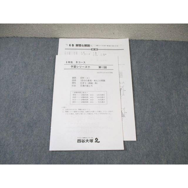 Jr.予習シリーズ 2年生 算数　国語 10月　11月 12月 1月 冬期講習 四谷大塚 小6 Bコース 予習シリーズ下 第12回 2023年12月 国語/算数
