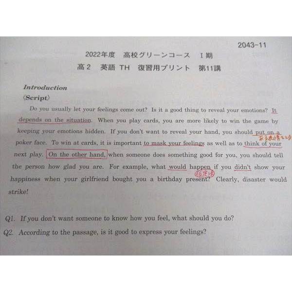 河合塾 高2 高校グリーンコース 英語TH トップハイレベル テキスト