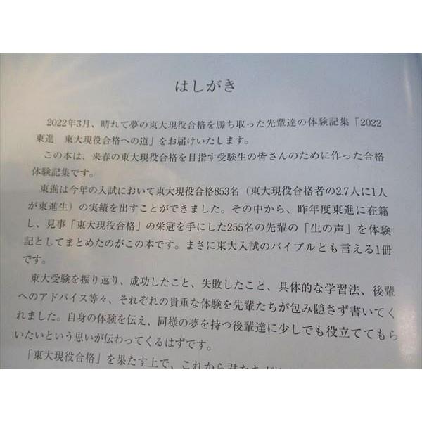 東大受験コース 予備校教材ノート等セット 2022年度 booksdream-store2_wj11-106