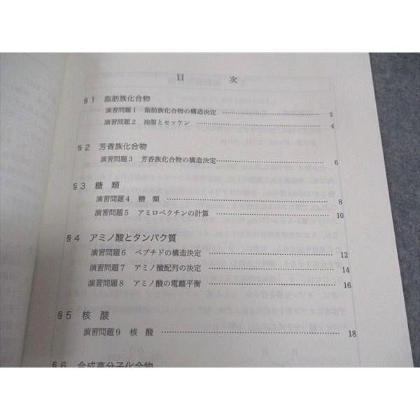 代ゼミ 代々木ゼミナール 標準化学(有機) テキスト 未使用 2022 冬期
