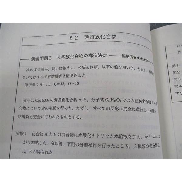 代ゼミ 代々木ゼミナール 標準化学(有機) テキスト 未使用 2022 冬期