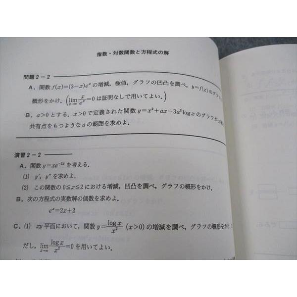 代ゼミ 代々木ゼミナール 解法の原則 山本の基礎数学III テキスト 未
