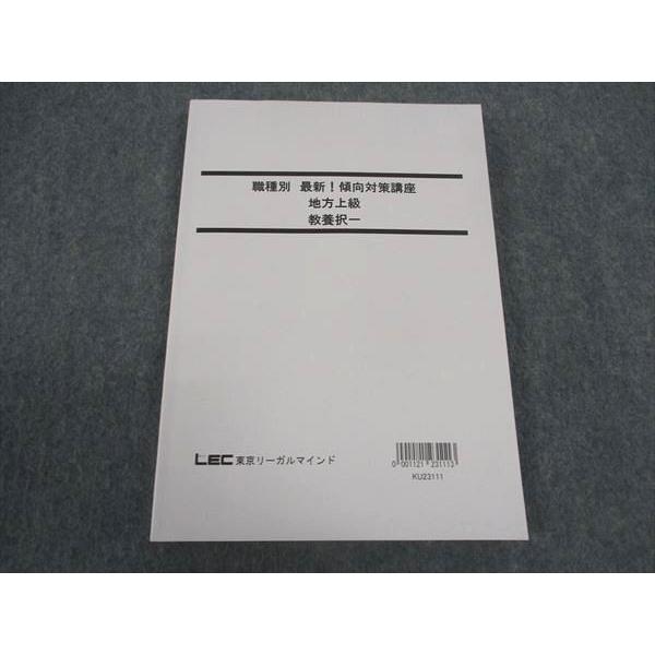 LEC東京リーガルマインド 公務員試験 職種別 最新 傾向対策講座 地方
