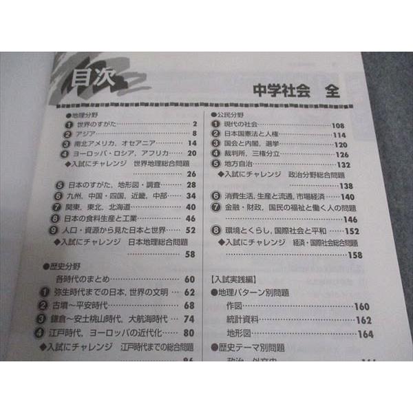 塾専用 中学WinPass ウィンパス 社会 全 新訂版 未使用 ☆ 010S5B