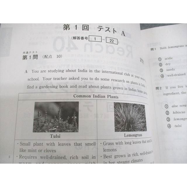 美誠社 2024 大学入学共通テスト 英語 リーディング/リスニング対策
