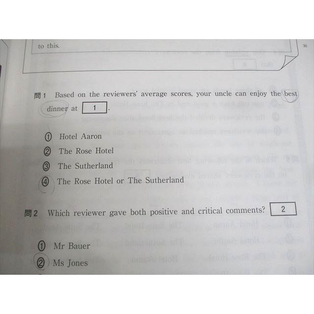美誠社 2024 大学入学共通テスト 英語 リーディング/リスニング対策