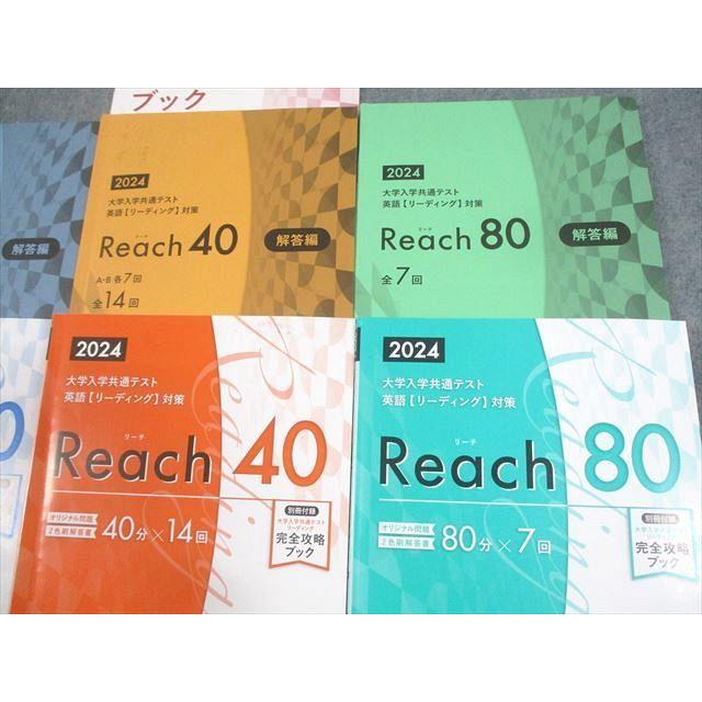 美誠社　2024　リーチ　Reach　リーディング　80　リスニング　30 Reach Listening 30 音声QRコード対応(2021) 大学入学共通テスト 英語