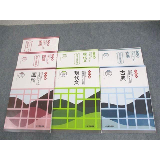 いいずな書店 三訂版 大学入学共通テスト演習 国語/現代文/古典