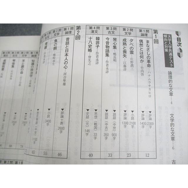 いいずな書店 三訂版 大学入学共通テスト演習 国語/現代文/古典