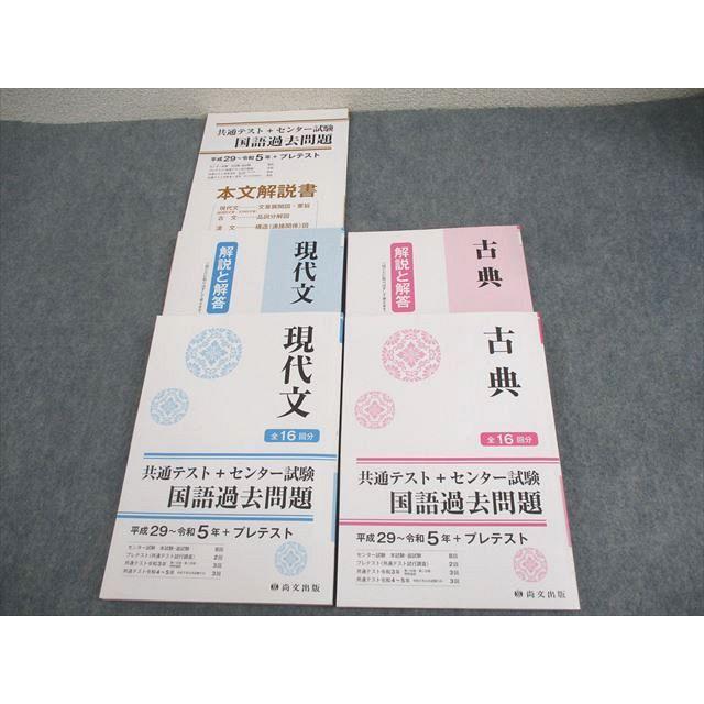 尚文出版 現代文/古典 共通テスト+センター試験 国語過去問題 尚文出版 現代文/古典 共通テスト+センター試験 国語過去問題