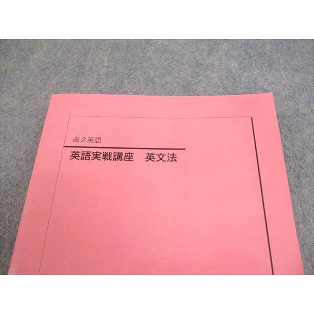 鉄緑会 高2 英語実戦講座 英文法 テキスト 未使用品 2021