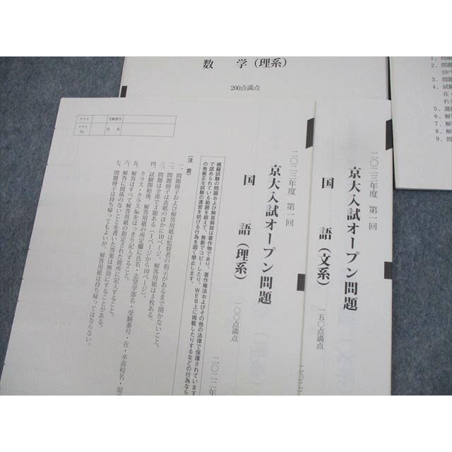 京大入試オープン2023 第２回 京医志望】第2回京大入試オープンの結果 - YouTube