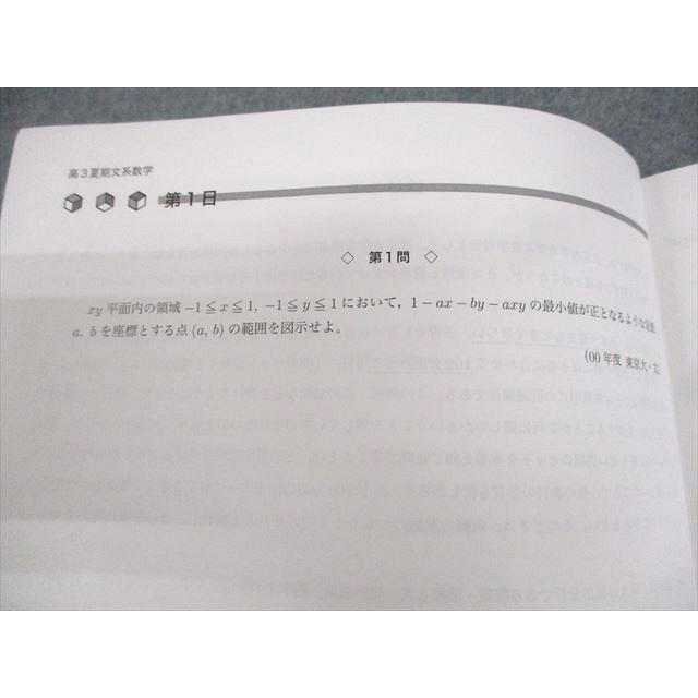 鉄緑会 高3文系数学 テキスト 2023 夏期 大山耕輔 ☆ 013m0D