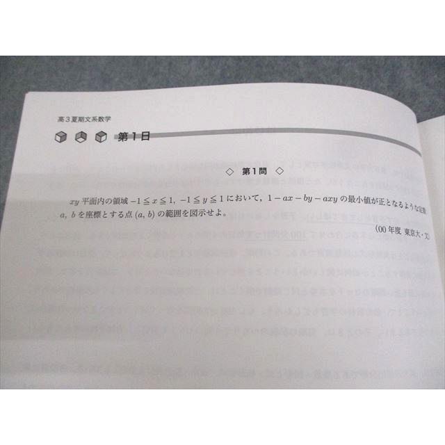 鉄緑会 高3文系数学 テキスト 状態良い 2022 夏期 大山耕輔 ☆ 007s0D